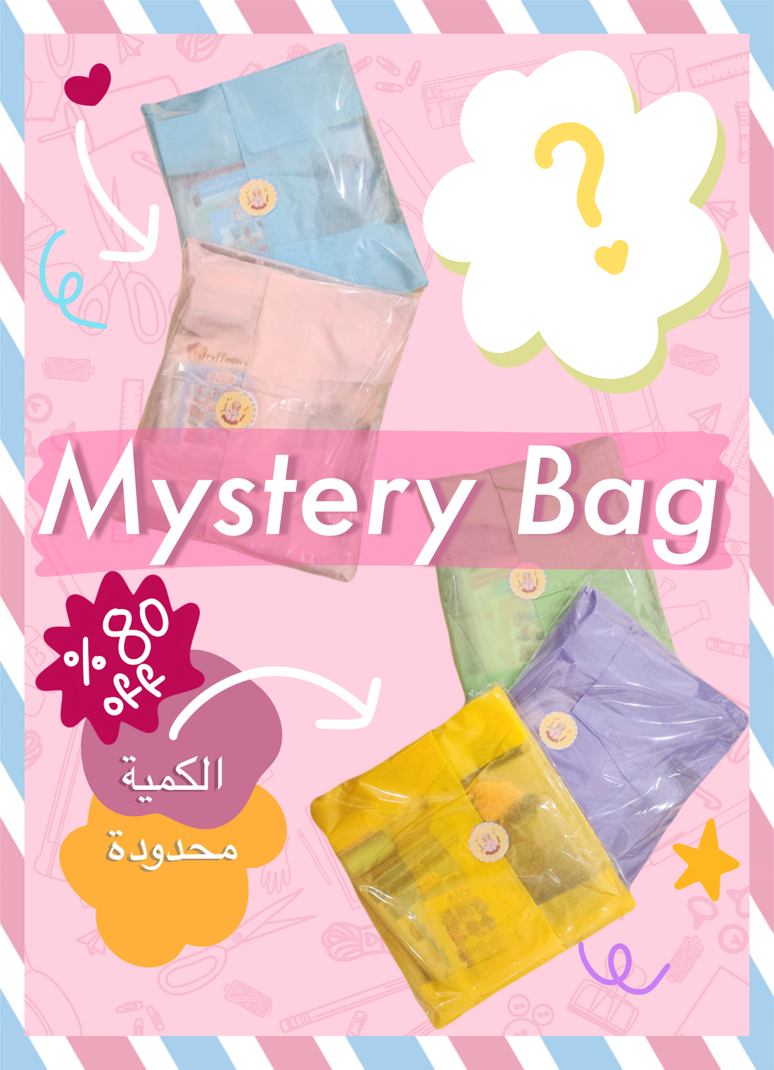 Mystery Bags كيس الغموض