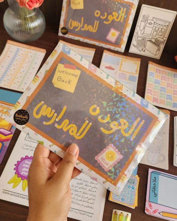البريد السعيد-العودة الى المدارس
