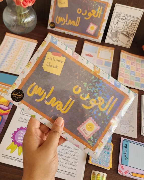 البريد السعيد-العودة الى المدارس