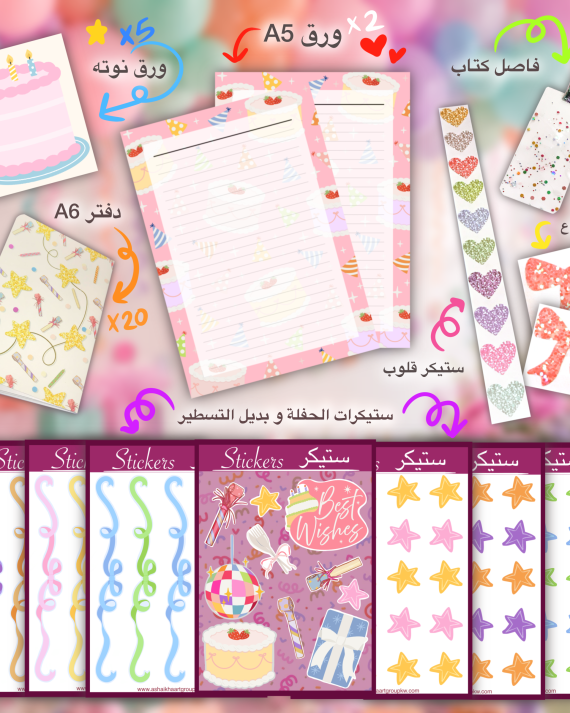 البريد السعيد - حفلة 1